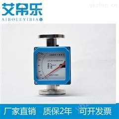 金属管浮子流量计