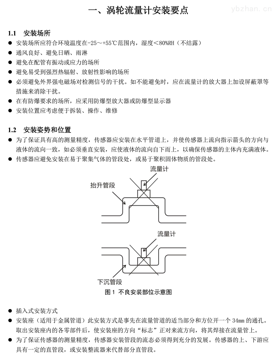 抗腐蚀流量计安装方式1