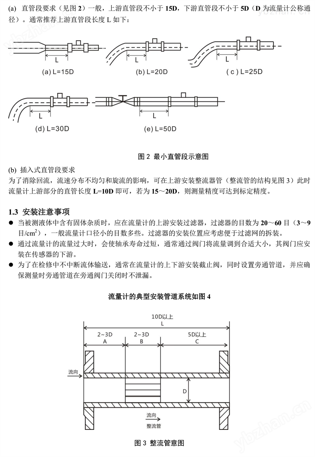 防腐型流量计安装方式2