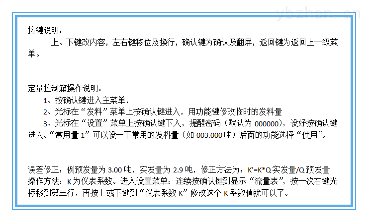 定量控制系统