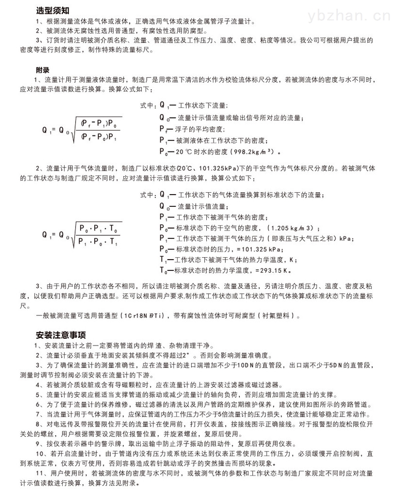 艾帛乐金属管浮子流量计