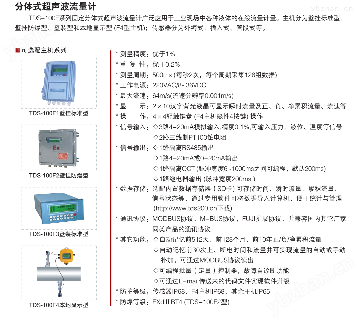 超声波流量计主机选择