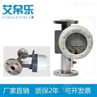 LZZ隔爆型金属管浮子流量计