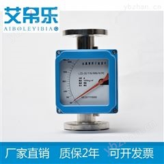 金属管浮子流量计