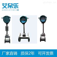 远传涡街流量计