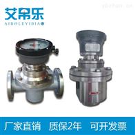 LC不锈钢椭圆齿轮流量计